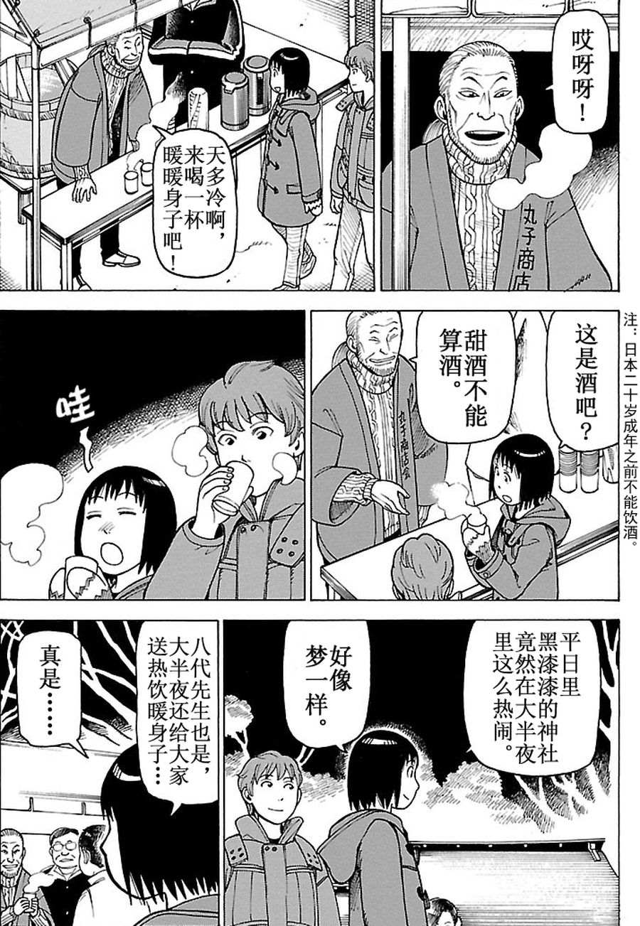 女仆咖啡厅 第90集-第90话