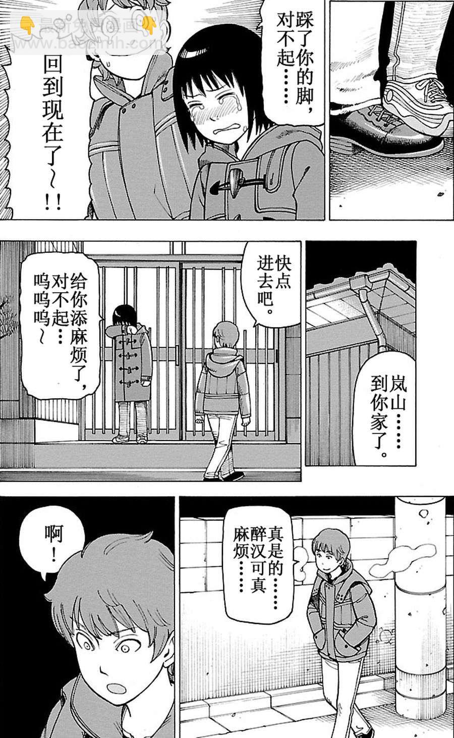 女仆咖啡厅 第90集-第90话