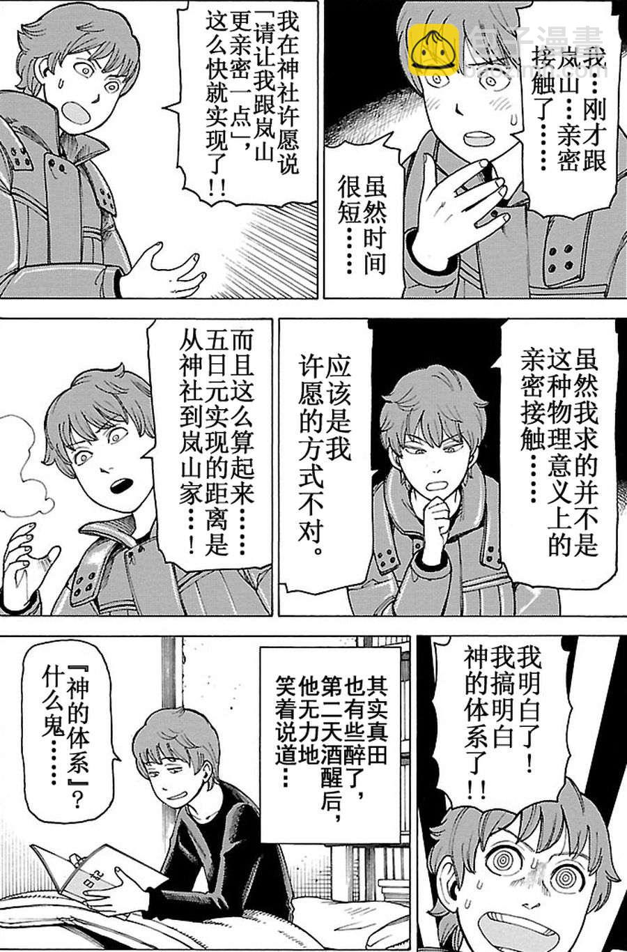 女仆咖啡厅 第90集-第90话