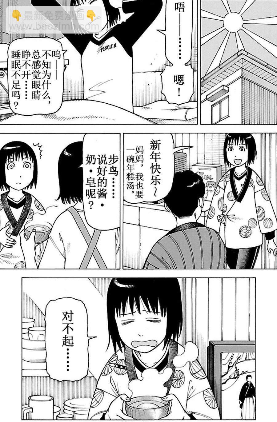女仆咖啡厅 第90集-第90话