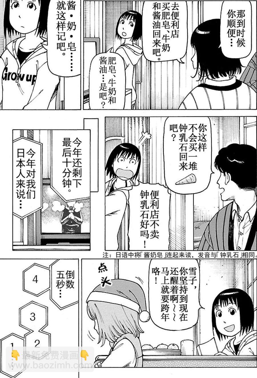女仆咖啡厅 第90集-第90话