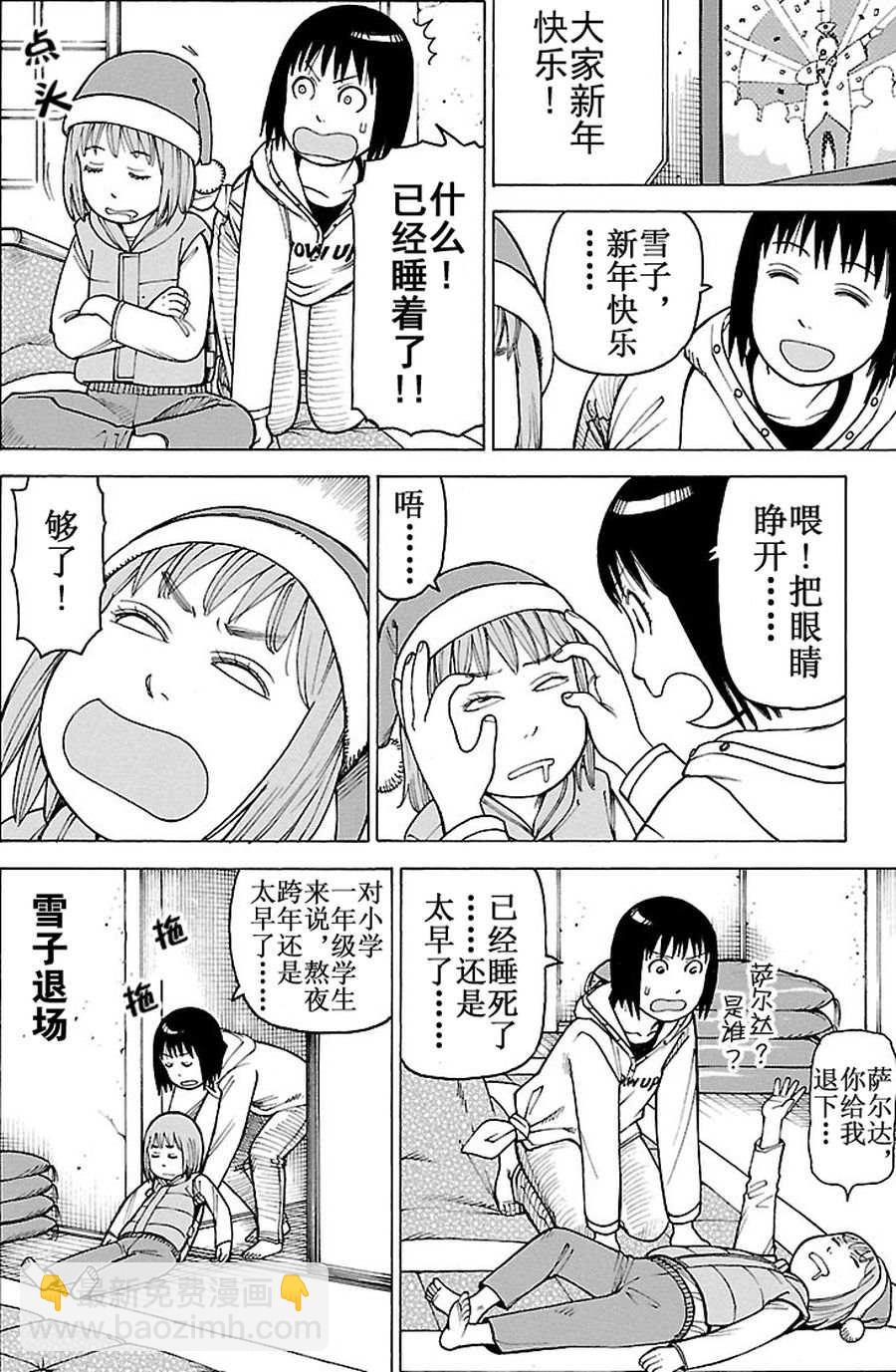女仆咖啡厅 第90集-第90话