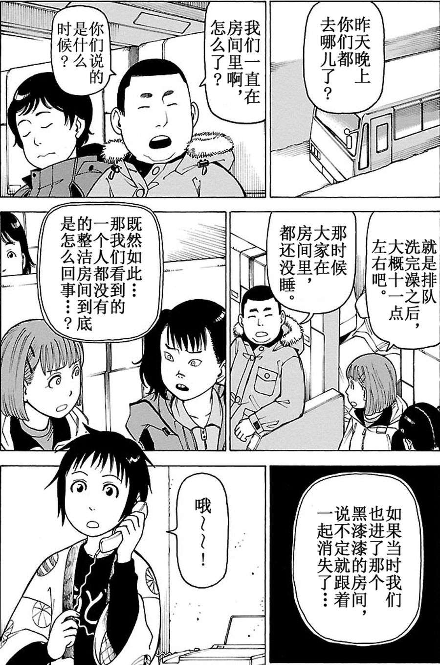 女仆咖啡厅 第92集-第92话