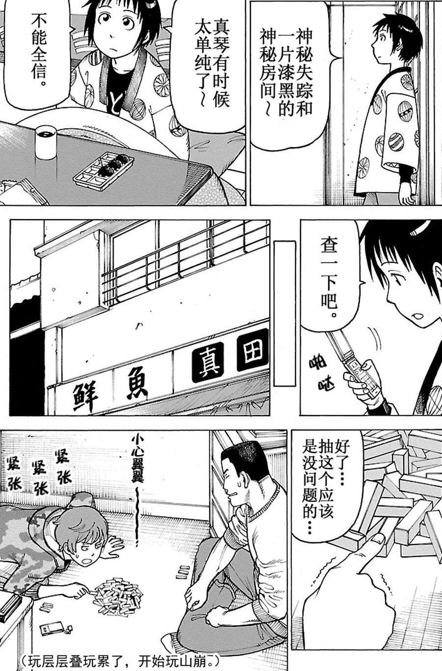 女仆咖啡厅 第92集-第92话