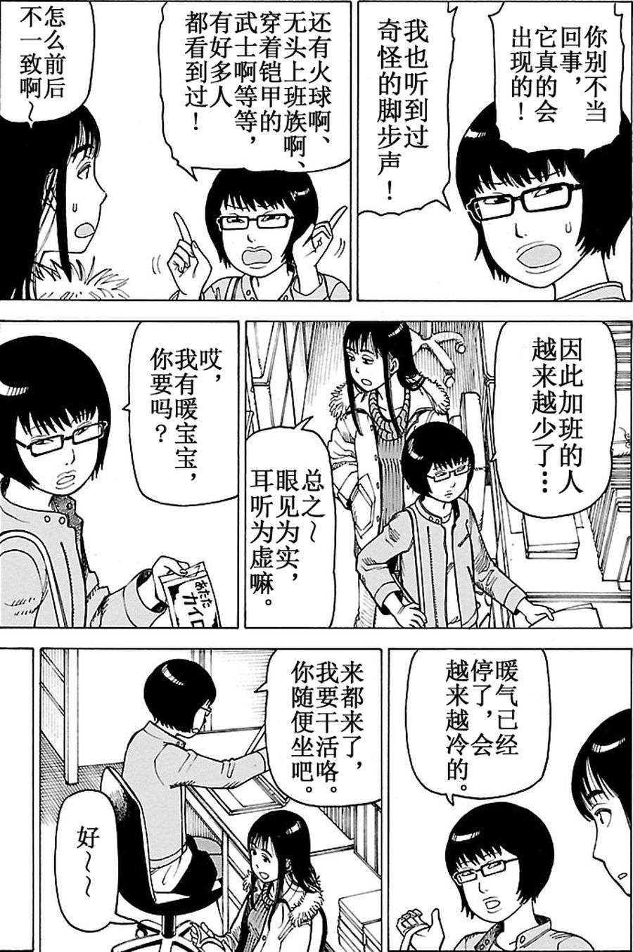 女仆咖啡厅 第92集-第92话