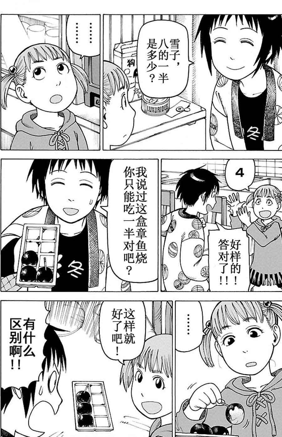 女仆咖啡厅 第92集-第92话