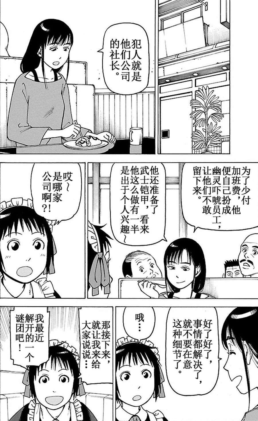 女仆咖啡厅 第92集-第92话