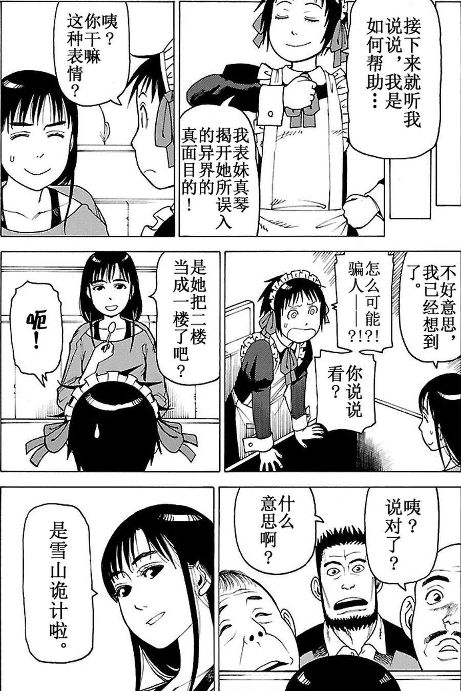 女仆咖啡厅 第92集-第92话