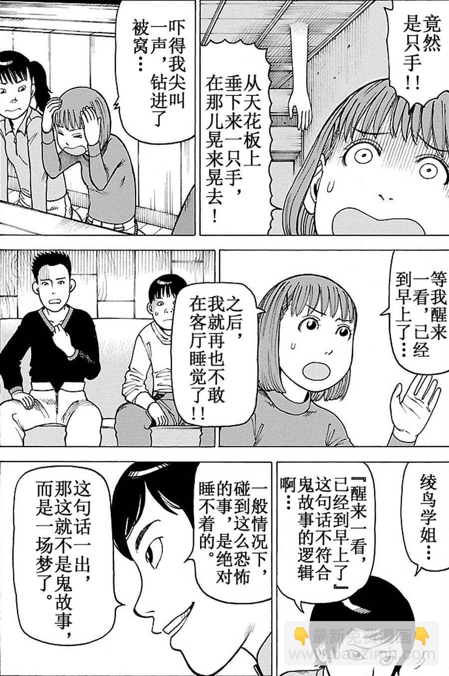 女仆咖啡厅 第92集-第92话
