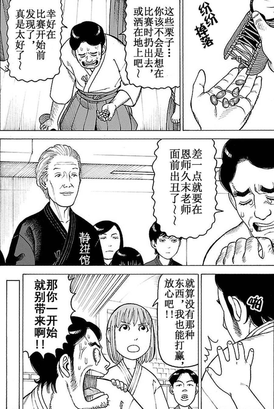 女仆咖啡厅 第94集-第94话