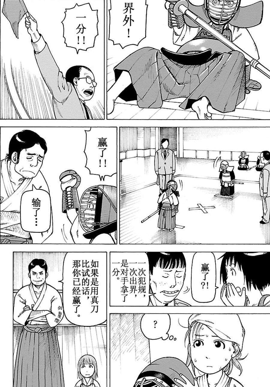 女仆咖啡厅 第94集-第94话