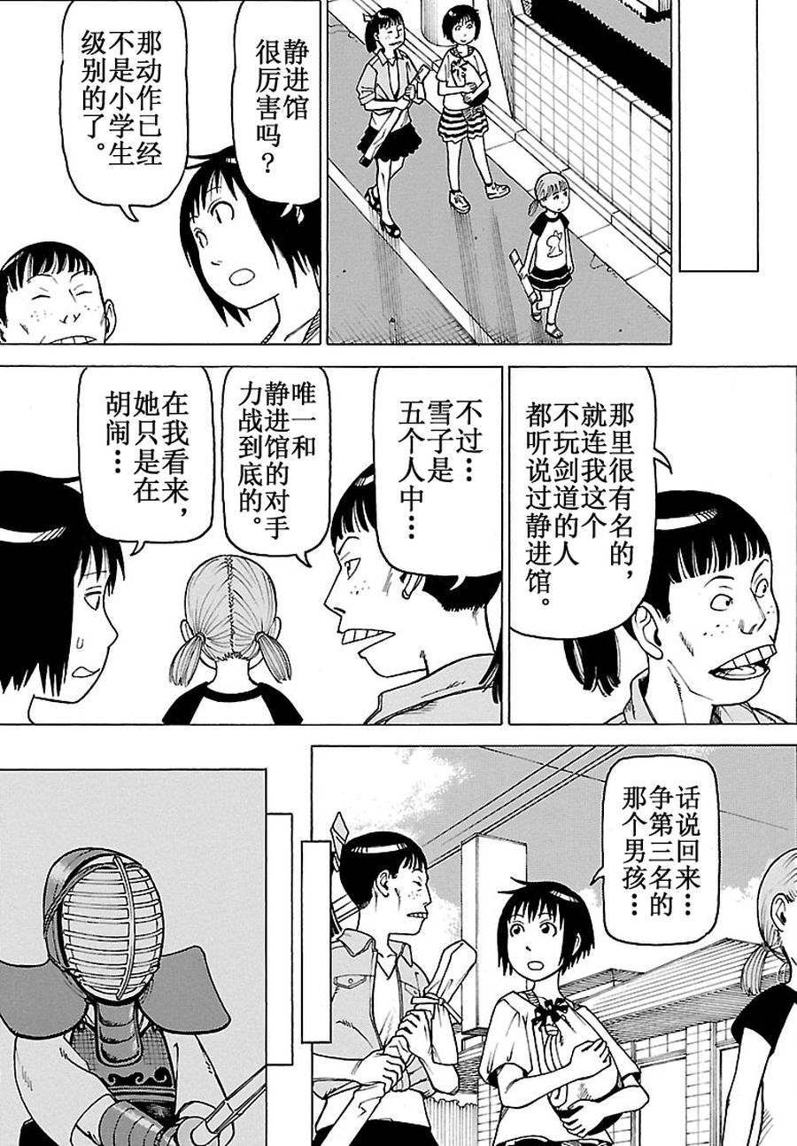 女仆咖啡厅 第94集-第94话