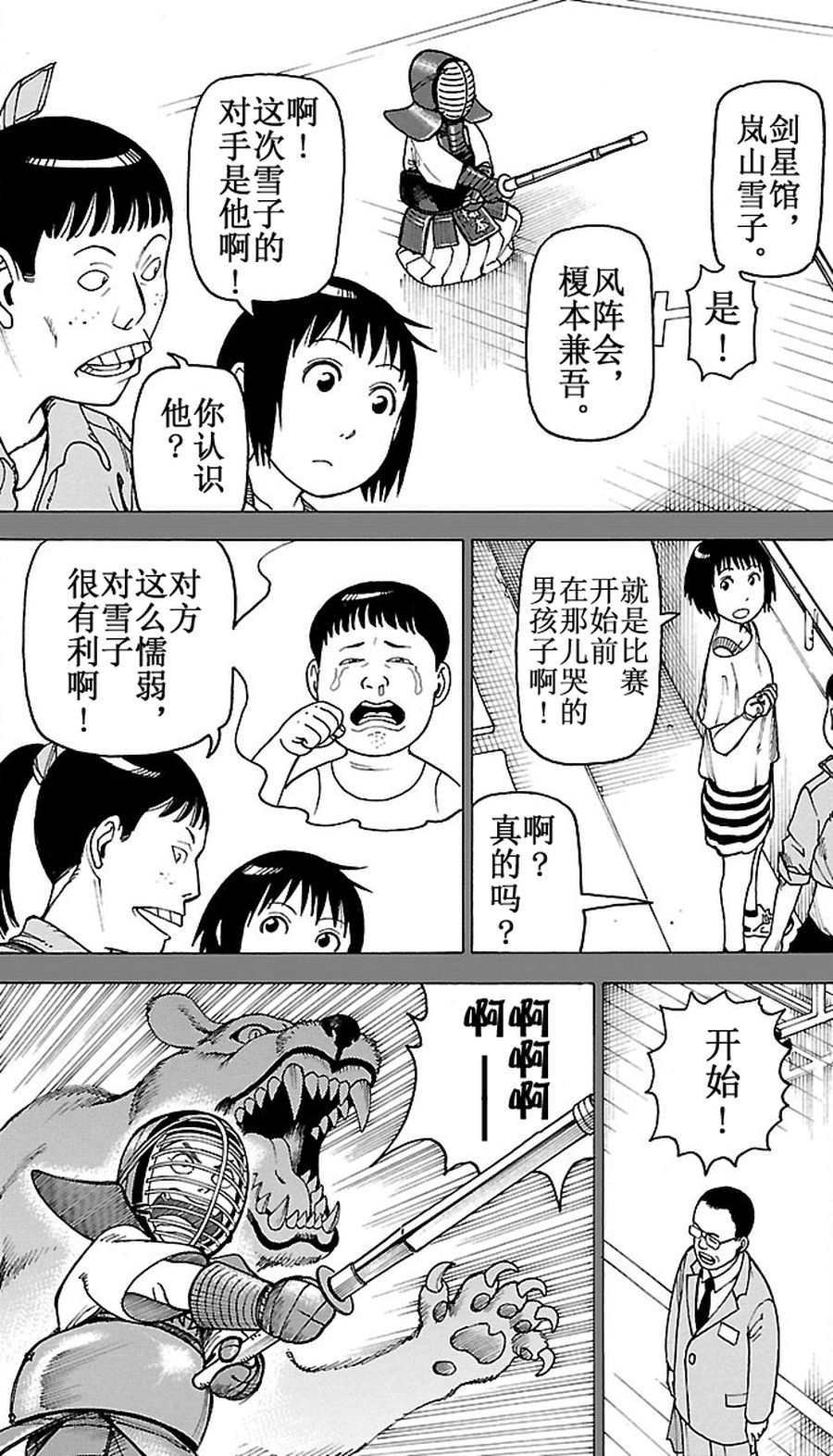 女仆咖啡厅 第94集-第94话