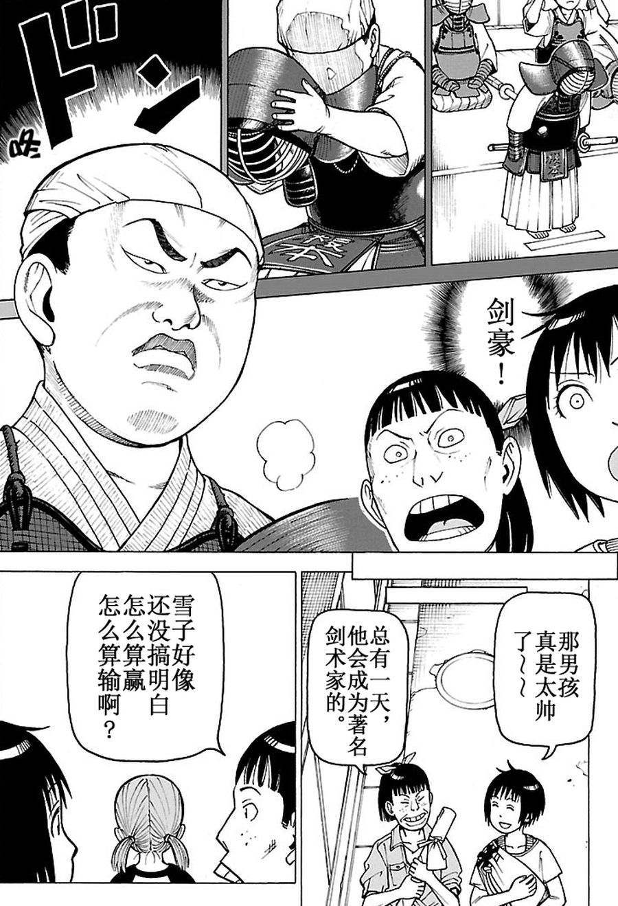 女仆咖啡厅 第94集-第94话