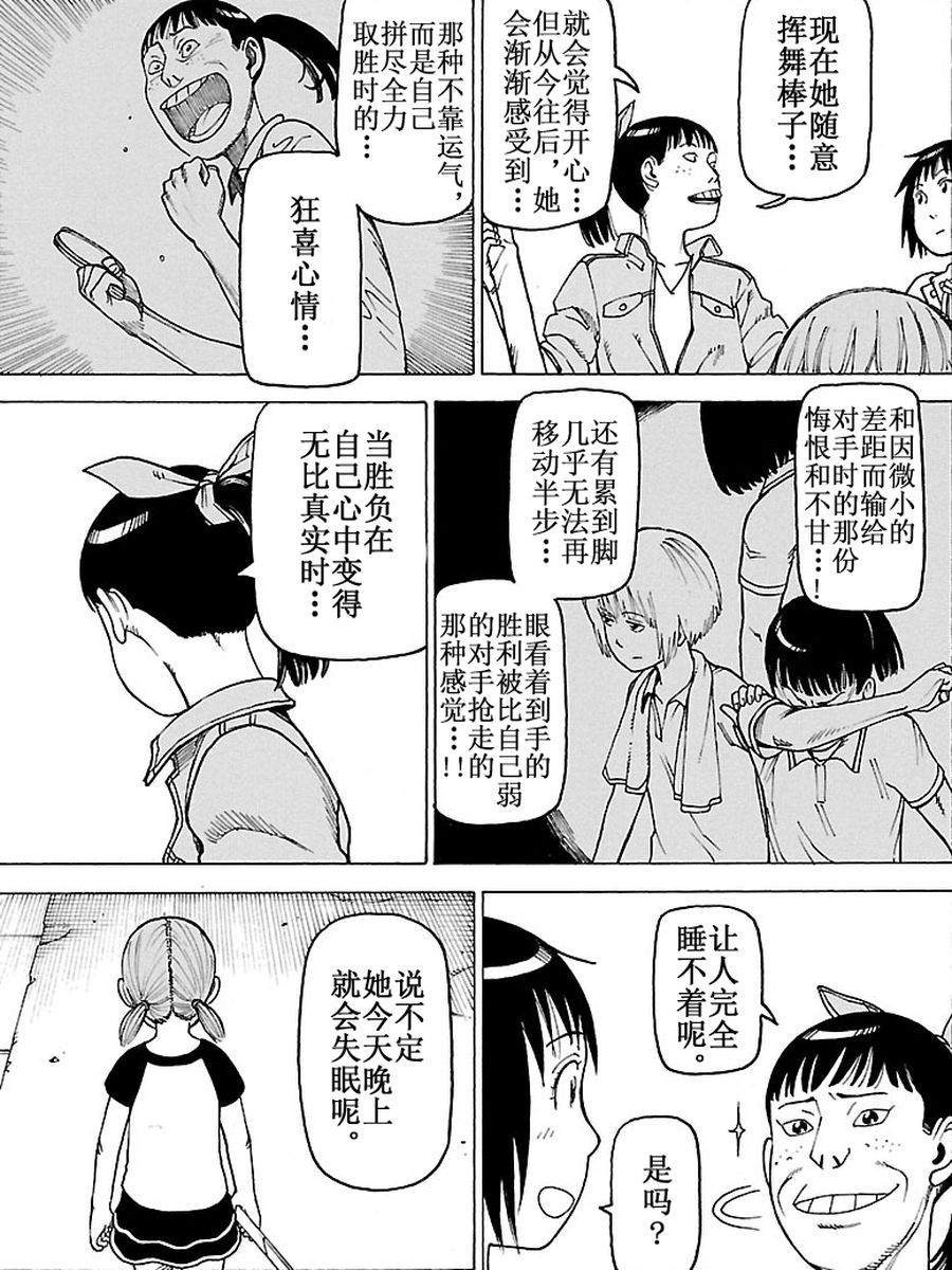 女仆咖啡厅 第94集-第94话