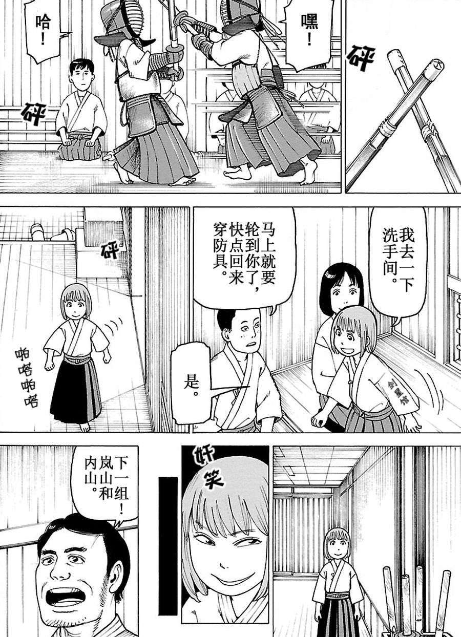 女仆咖啡厅 第94集-第94话