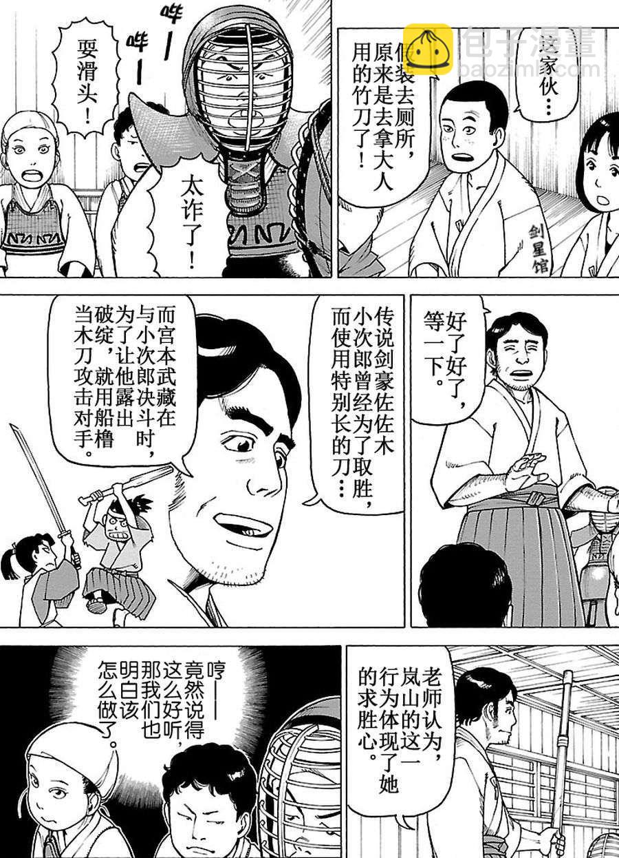女仆咖啡厅 第94集-第94话