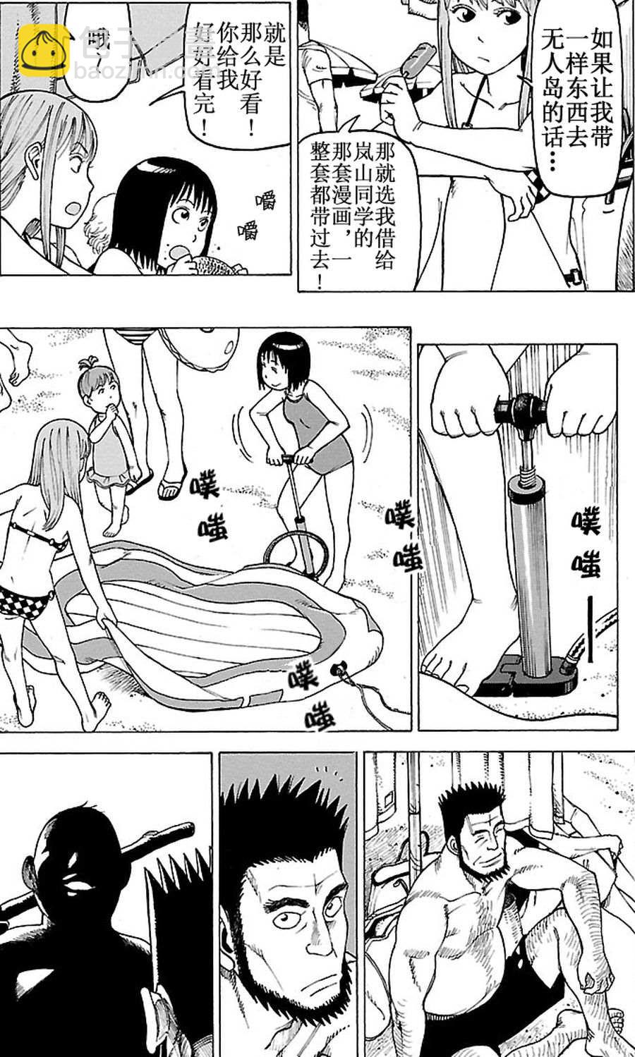 女仆咖啡厅 第96集-第96话