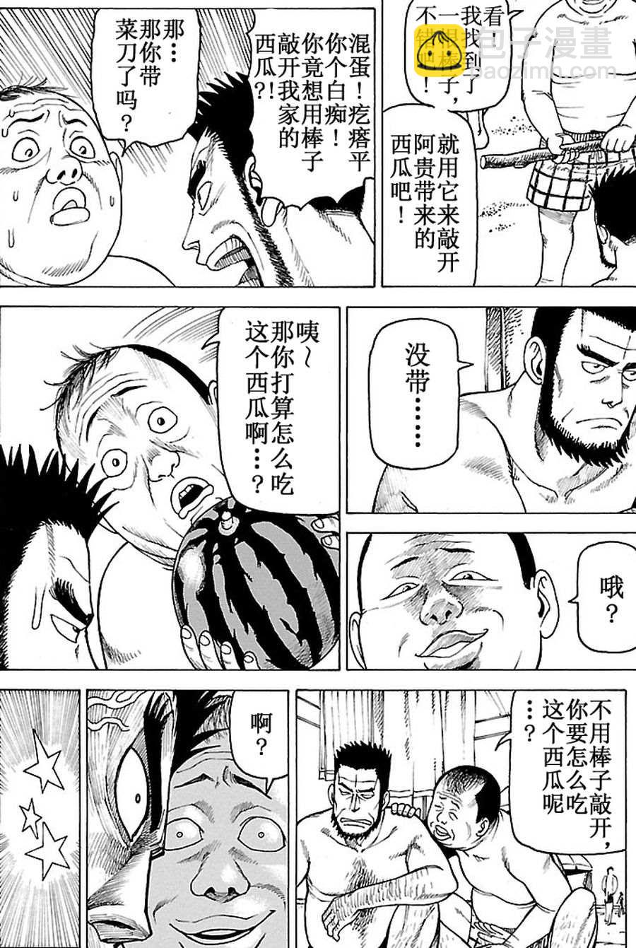 女仆咖啡厅 第96集-第96话