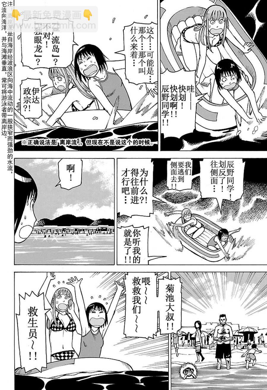 女仆咖啡厅 第96集-第96话