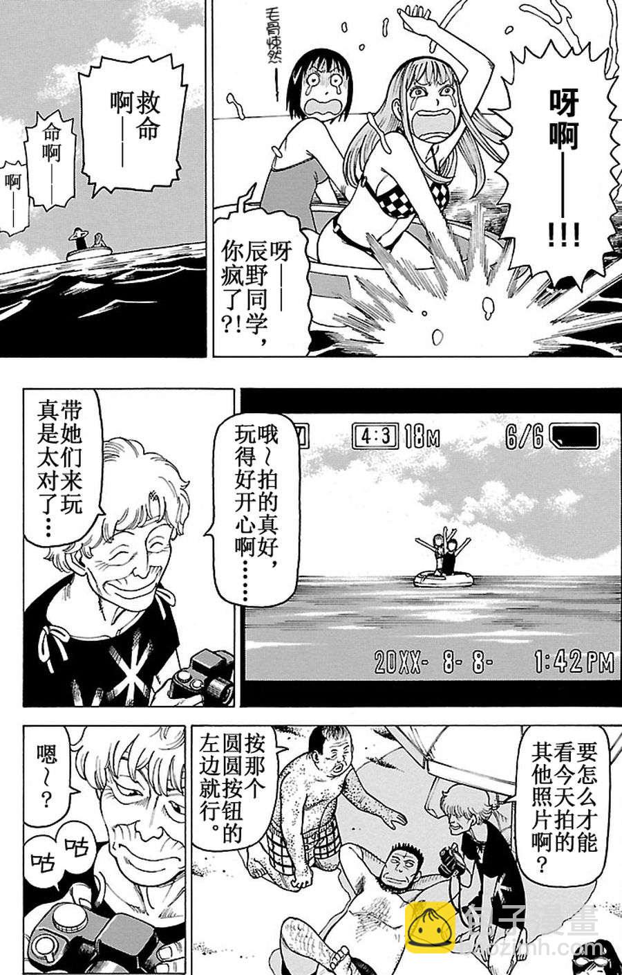 女仆咖啡厅 第96集-第96话