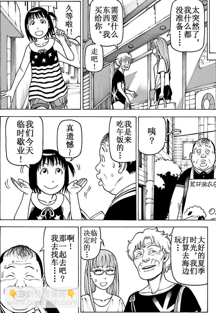 女仆咖啡厅 第96集-第96话