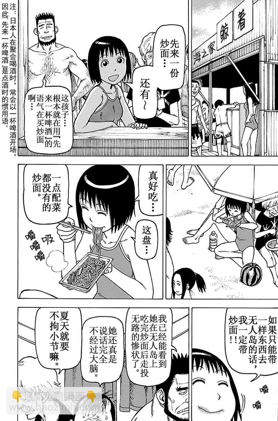 女仆咖啡厅 第96集-第96话
