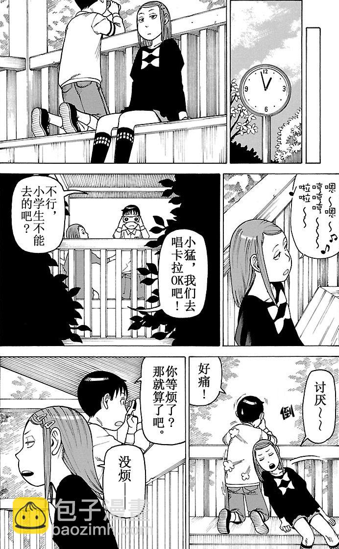 女仆咖啡厅 第98集-第98话