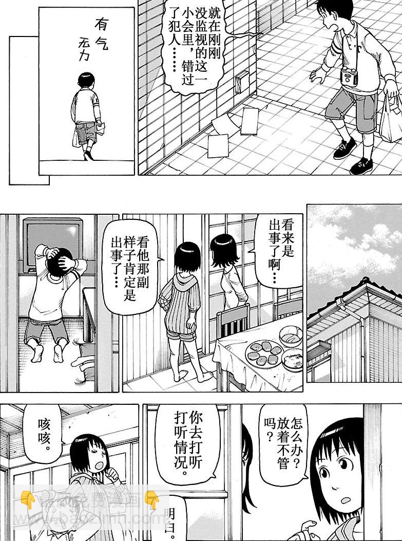 女仆咖啡厅 第98集-第98话