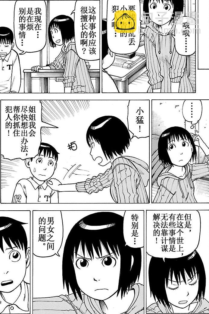 女仆咖啡厅 第98集-第98话