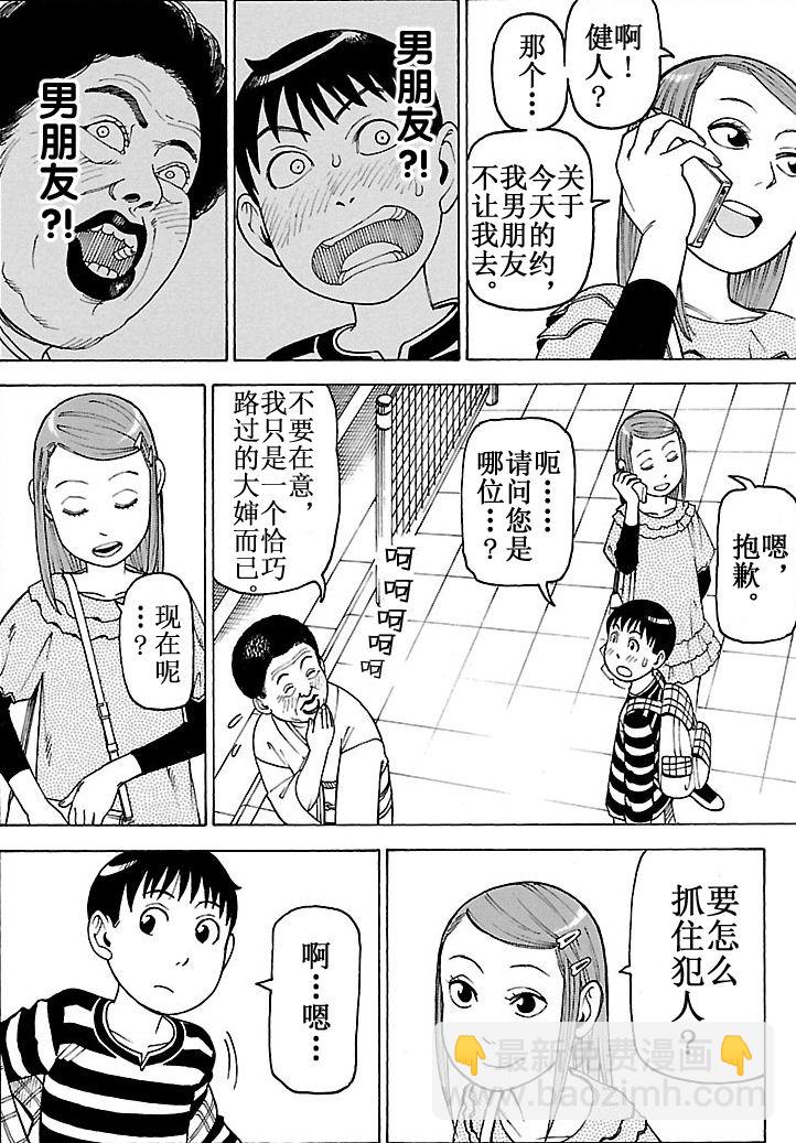 女仆咖啡厅 第98集-第98话