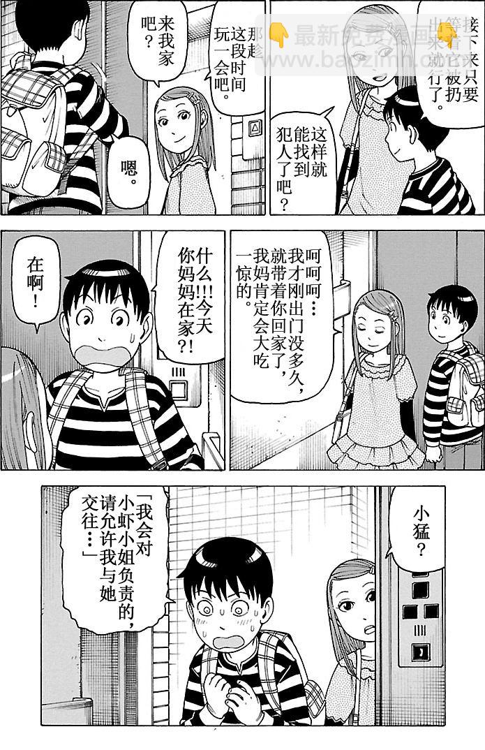 女仆咖啡厅 第98集-第98话