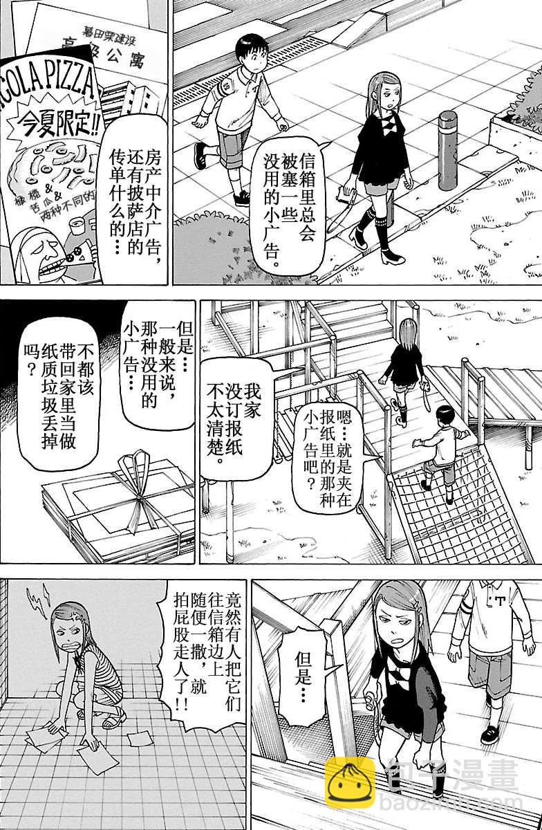 女仆咖啡厅 第98集-第98话