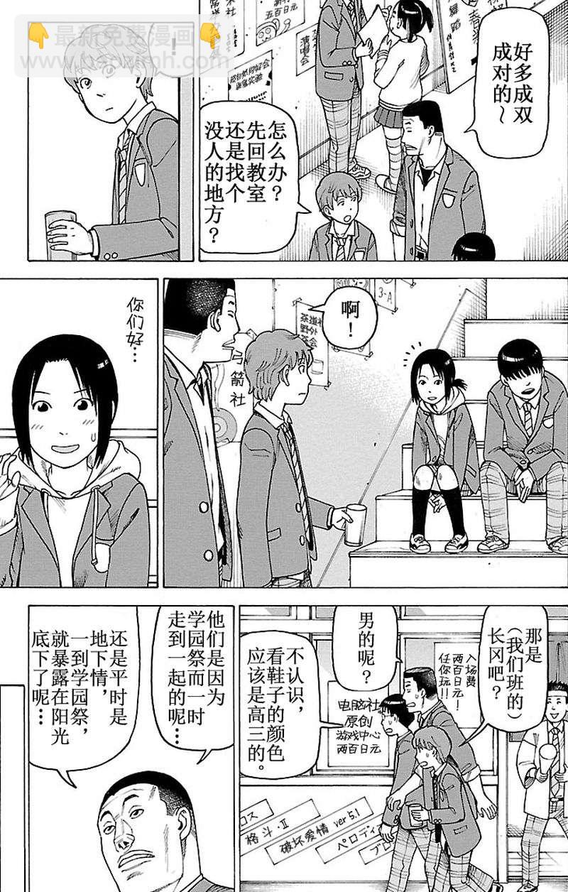 女仆咖啡厅 第100集-第100话