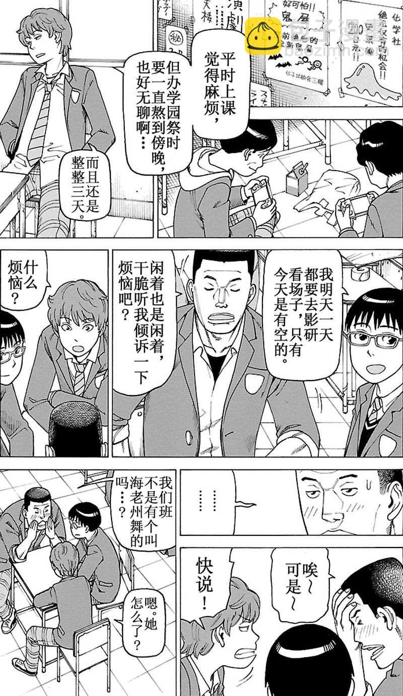 女仆咖啡厅 第100集-第100话