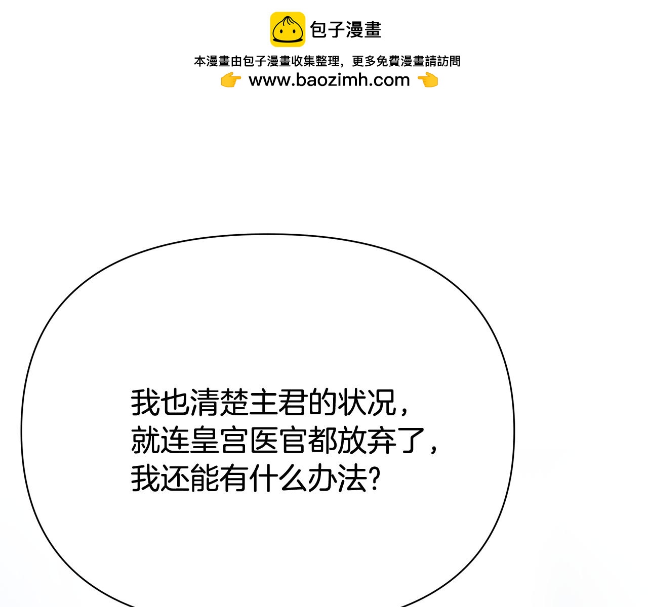 第69话 转移死亡的诅咒-第70话