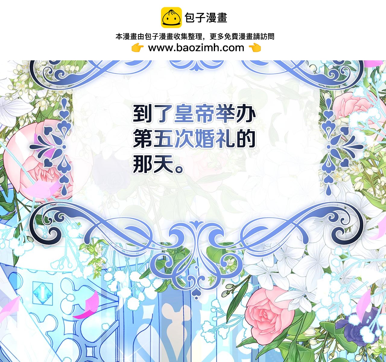 第73话 皇帝大婚-第74话