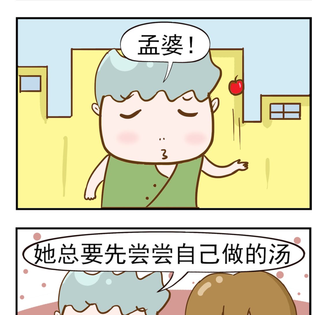 第024话 孟婆汤-第24话