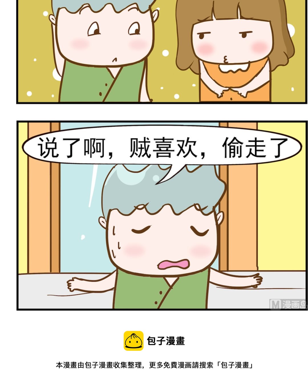 第044话 贼喜欢-第44话