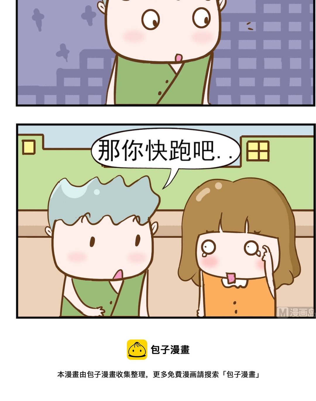 第054话 快跑-第54话