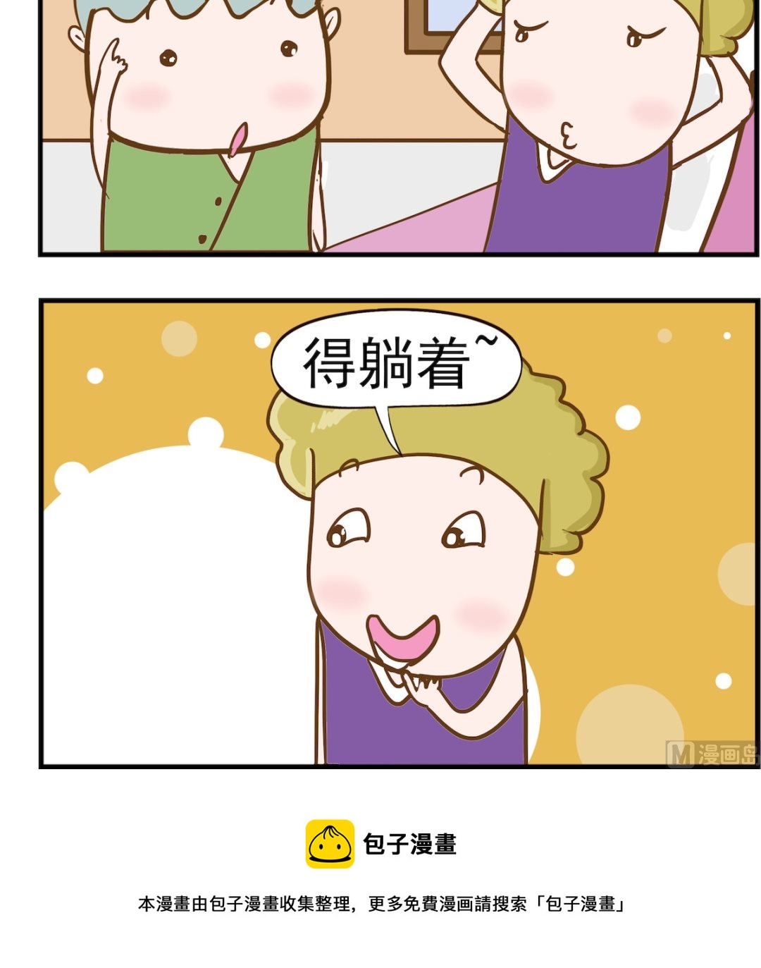 第062话 躺着-第62话