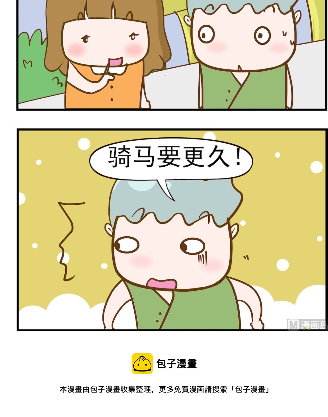 第066话 起码-第66话