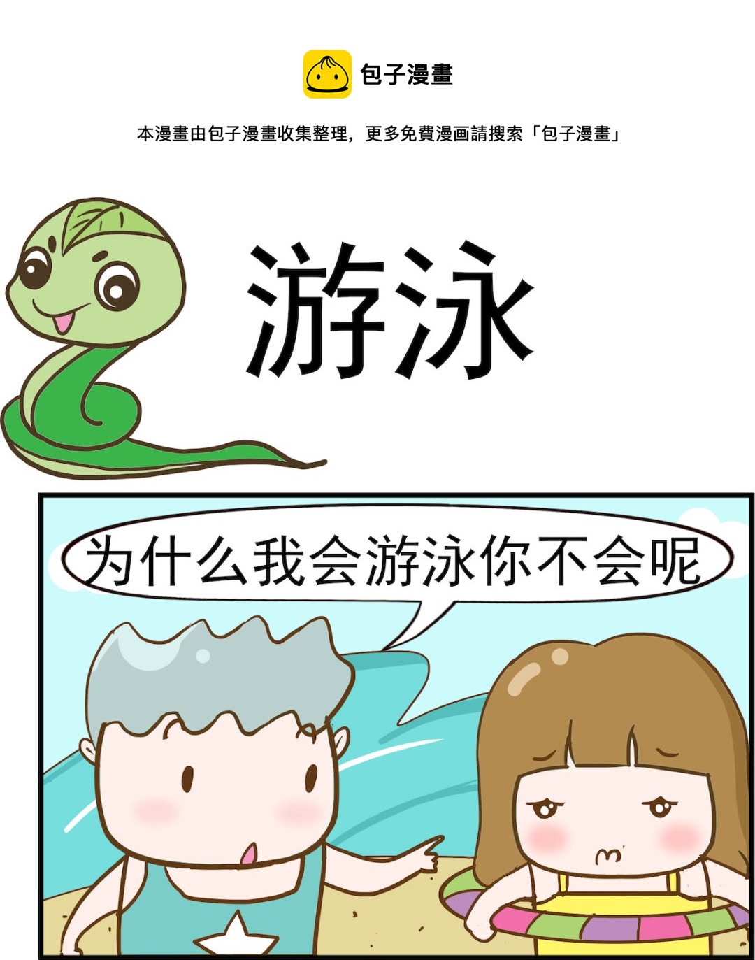 第076话 游泳-第76话