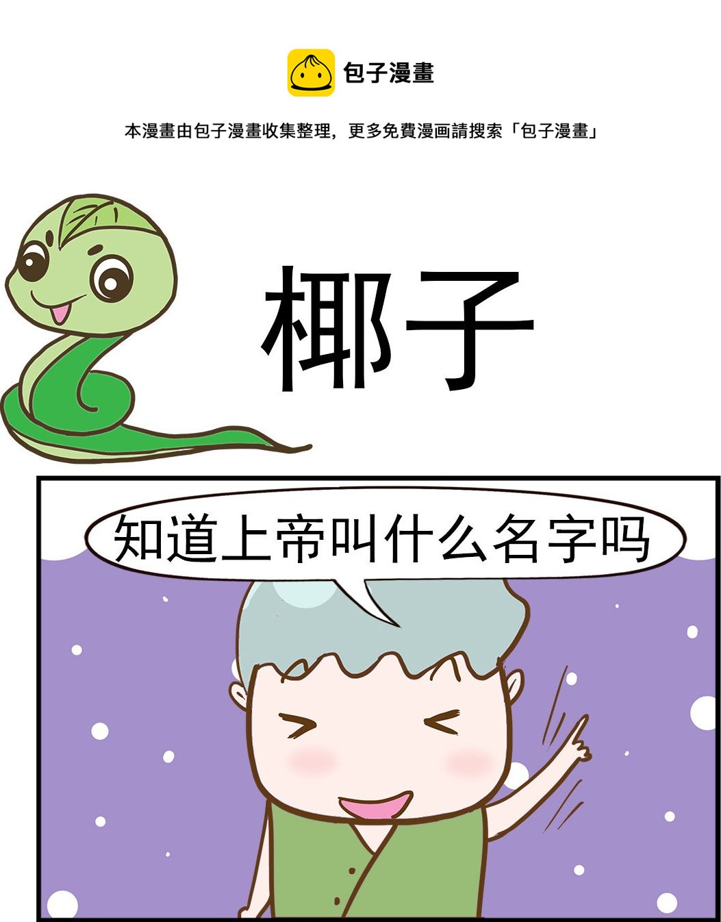 第096话 椰子-第96话