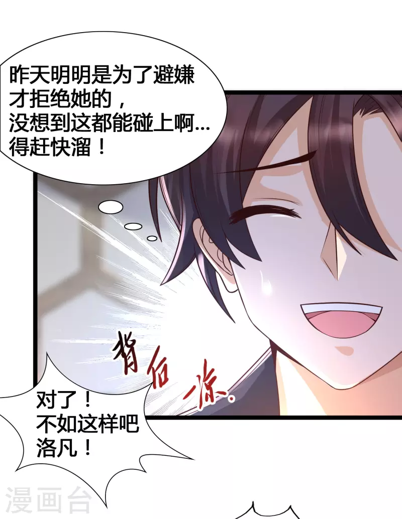 第16话 耍流氓，我真不是故意的！(1/2)-第18话