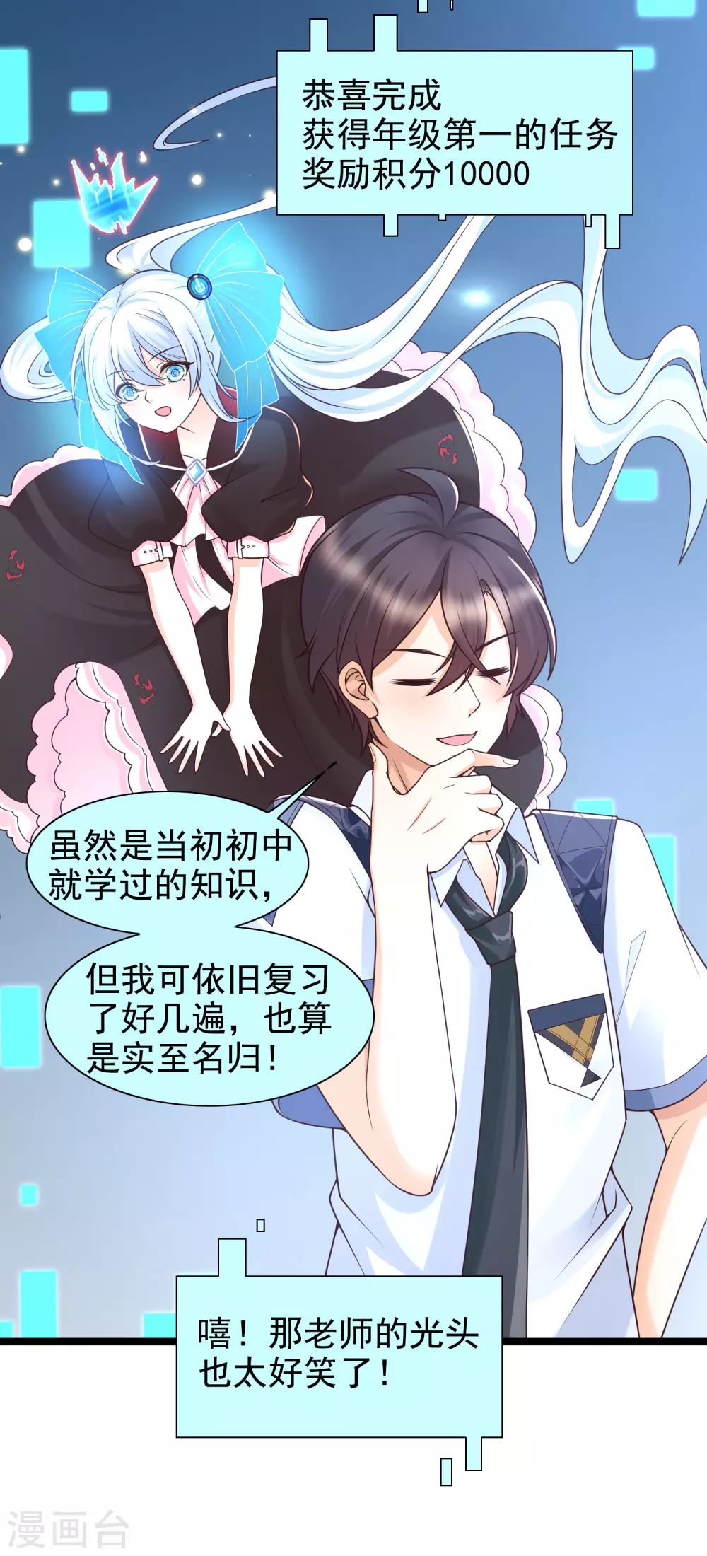 第23话 用解锁的新功能搞黄色？-第26话