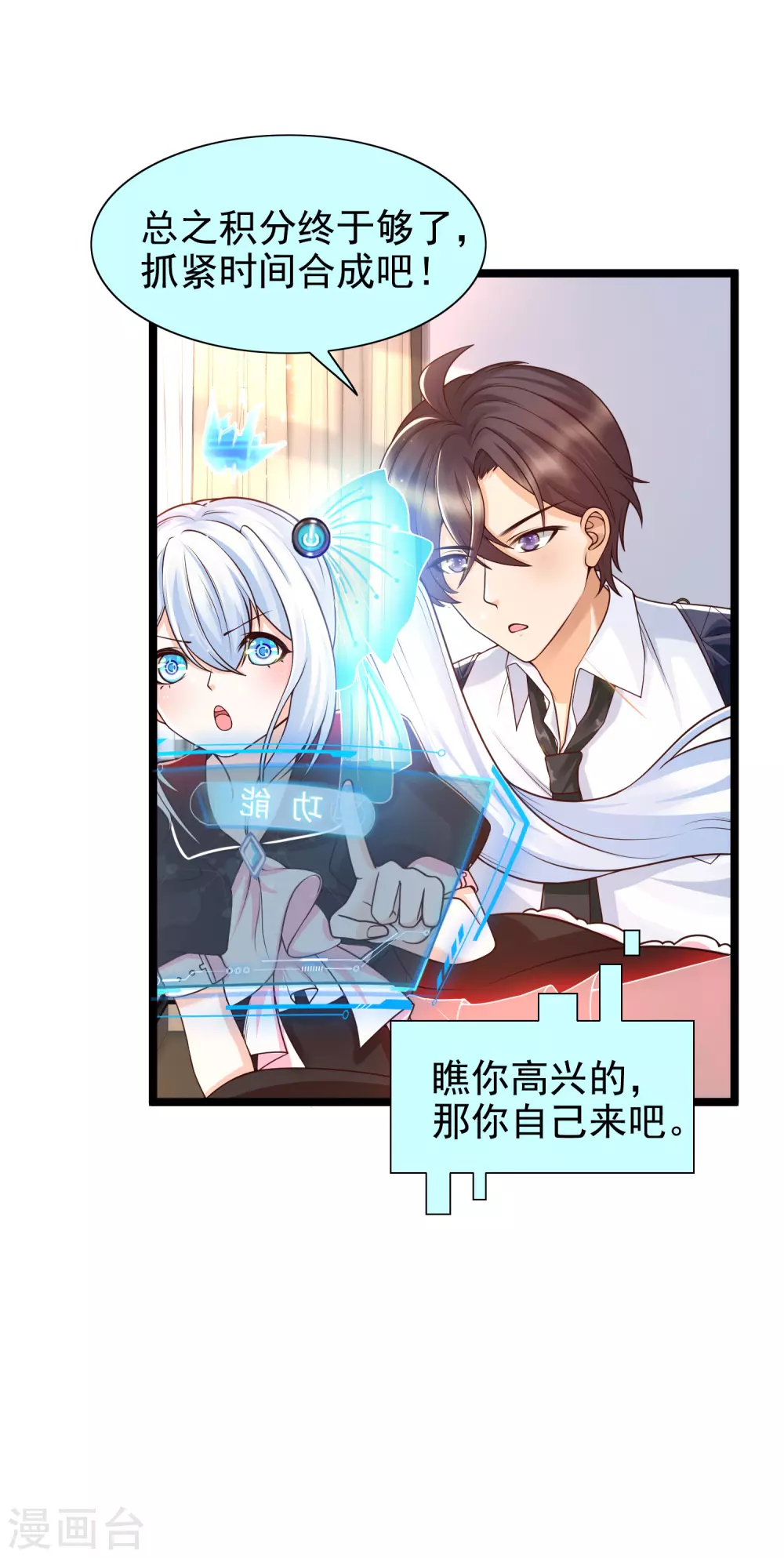 第23话 用解锁的新功能搞黄色？-第26话