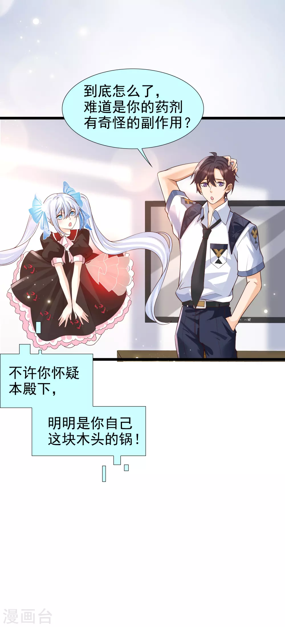 第23话 用解锁的新功能搞黄色？-第26话