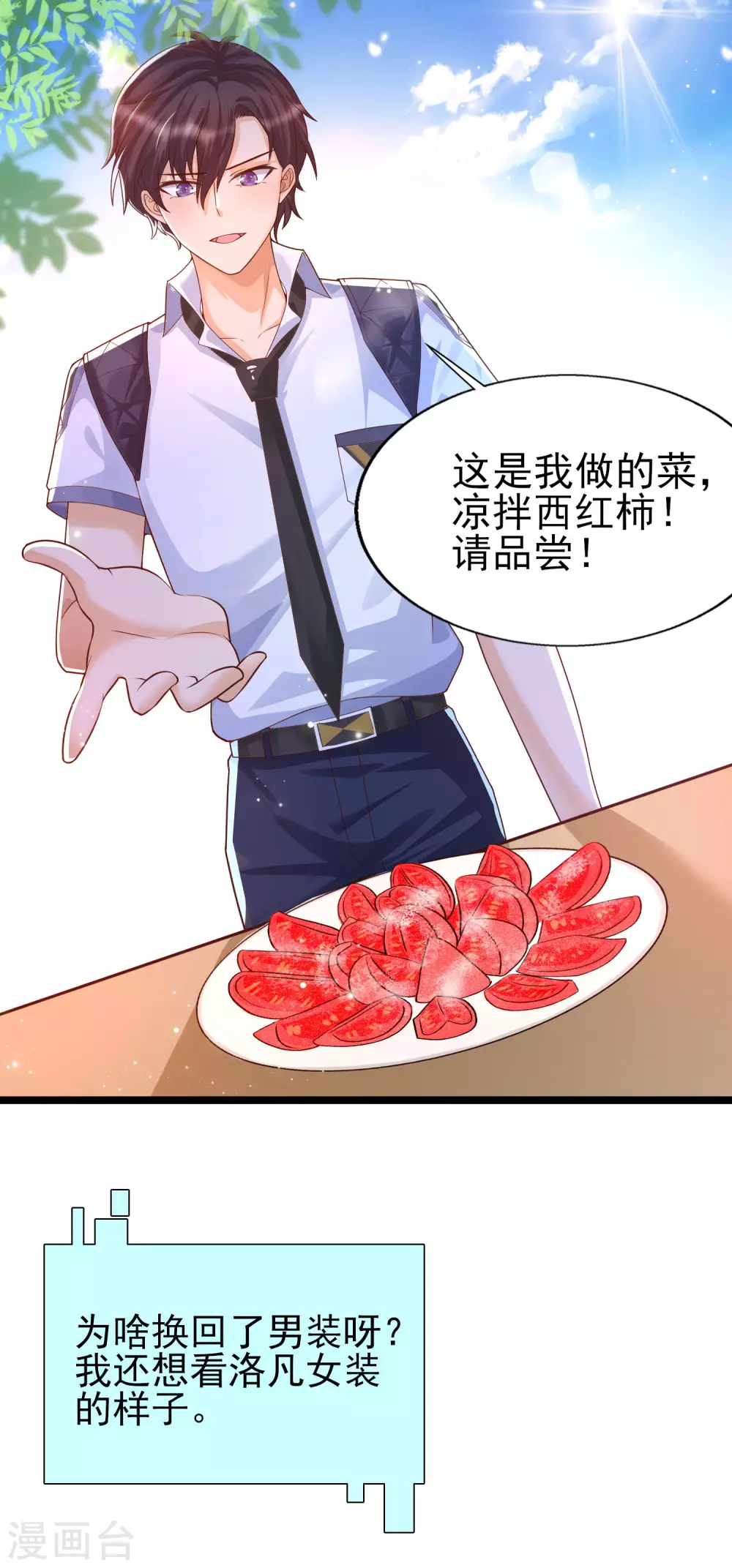 第31话 学霸整蛊不走寻常路-第34话