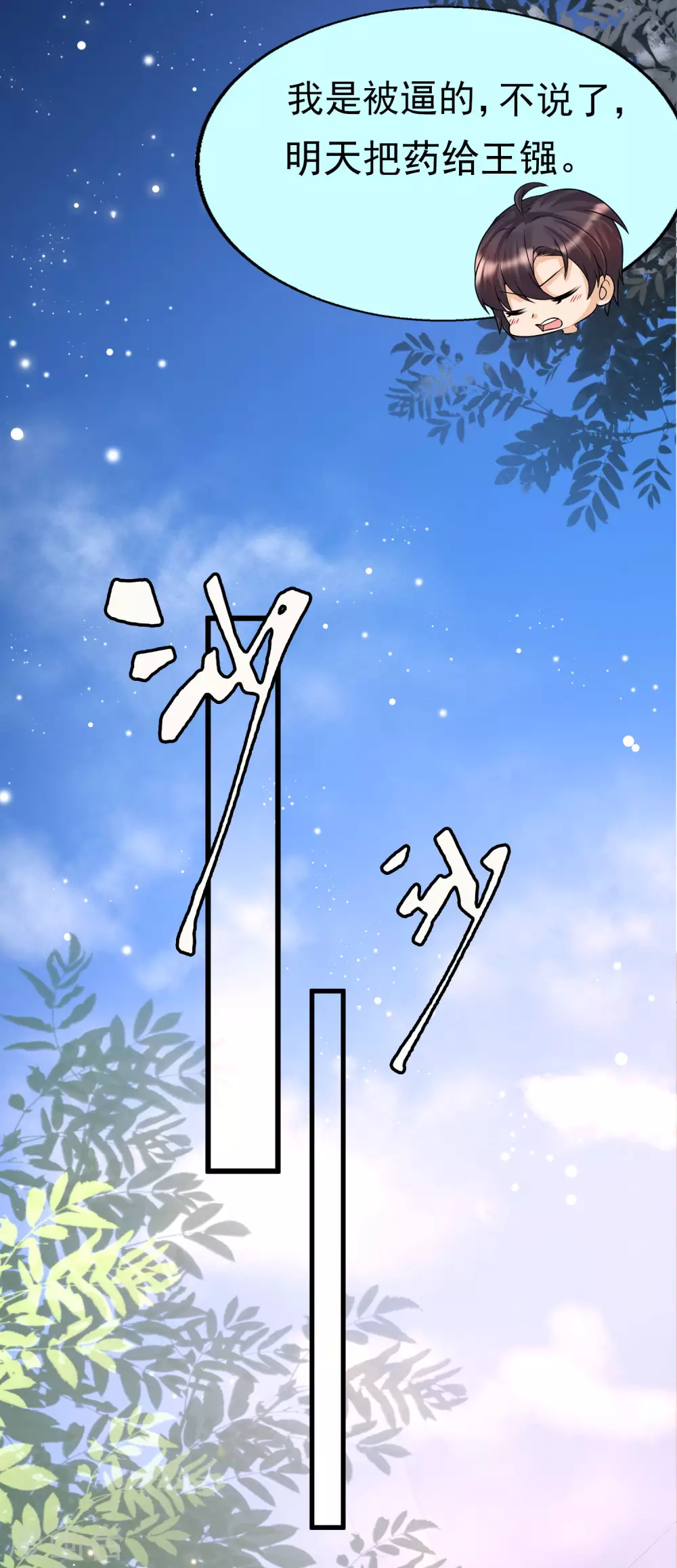 第35话 夏可儿的身世&hellip;&hellip;-第38话